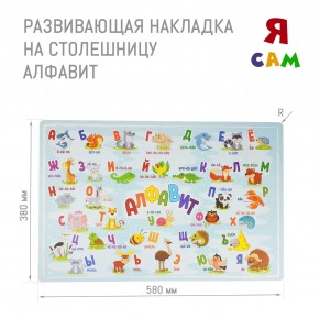 Детский стол с накладкой Алфавит (Белый/Цветной) в Екатеринбурге - ekaterinburg.mebel-74.com | фото