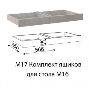 Дуглас (подростковая) М17 Комплект ящиков для стола М16 в Екатеринбурге - ekaterinburg.mebel-74.com | фото