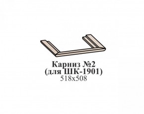 Карниз №2 ЭЙМИ (для ШК-1901) Венге в Екатеринбурге - ekaterinburg.mebel-74.com | фото