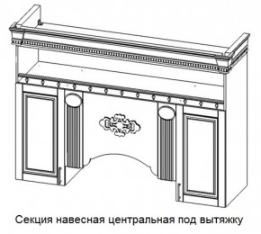 Секция навесная центральная под вытяжку "Верона" (1700) в Екатеринбурге - ekaterinburg.mebel-74.com | фото