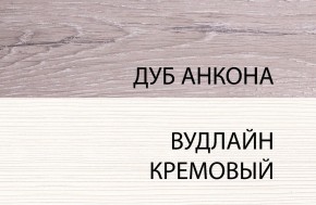 Шкаф 1D, OLIVIA, цвет вудлайн крем/дуб анкона в Екатеринбурге - ekaterinburg.mebel-74.com | фото