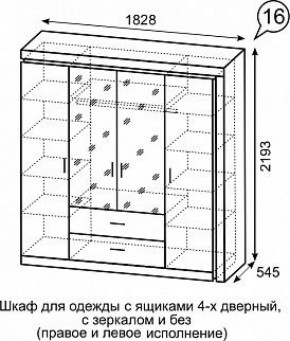 Шкаф для одежды с ящиками 4-х створчатый с зеркалом Люмен 16 в Екатеринбурге - ekaterinburg.mebel-74.com | фото