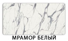 Стол-бабочка Бриз пластик Мрамор белый в Екатеринбурге - ekaterinburg.mebel-74.com | фото
