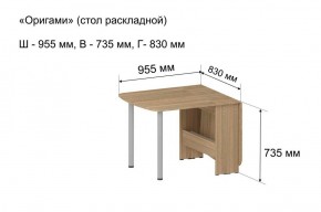 Стол-книжка раздвижной "Оригами" в Екатеринбурге - ekaterinburg.mebel-74.com | фото
